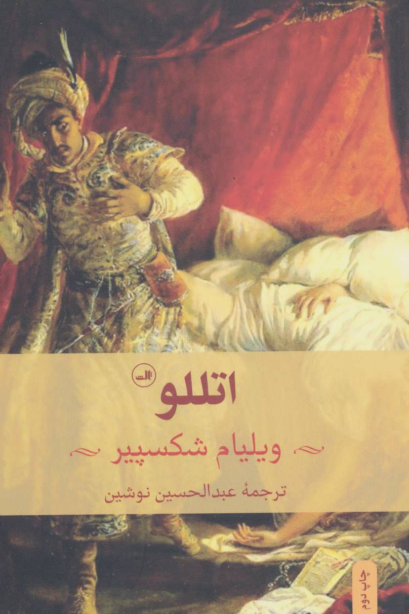 اتللو