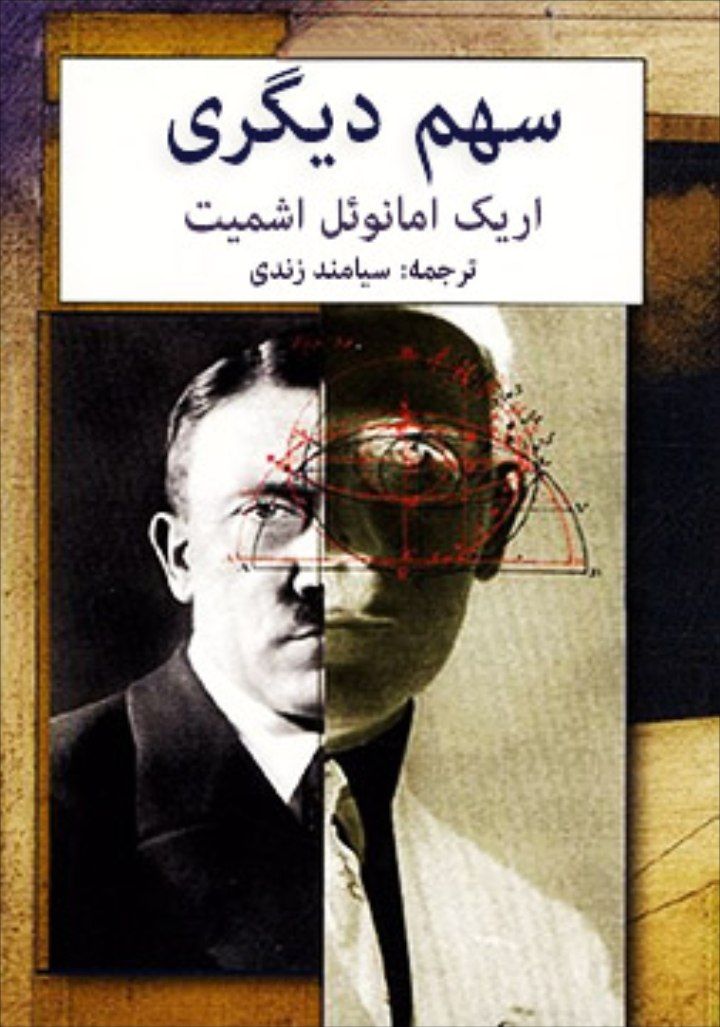 سهم دیگری