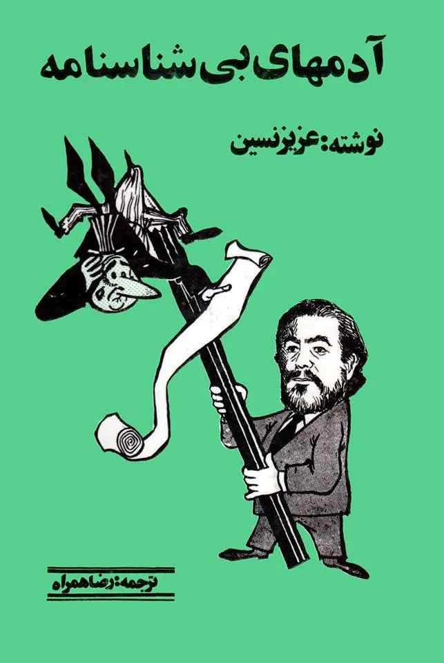 آدمهای بی شناسنامه