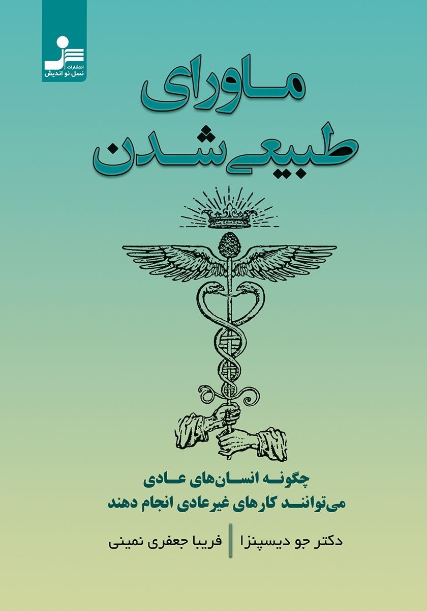 ماورای طبیعی شدن