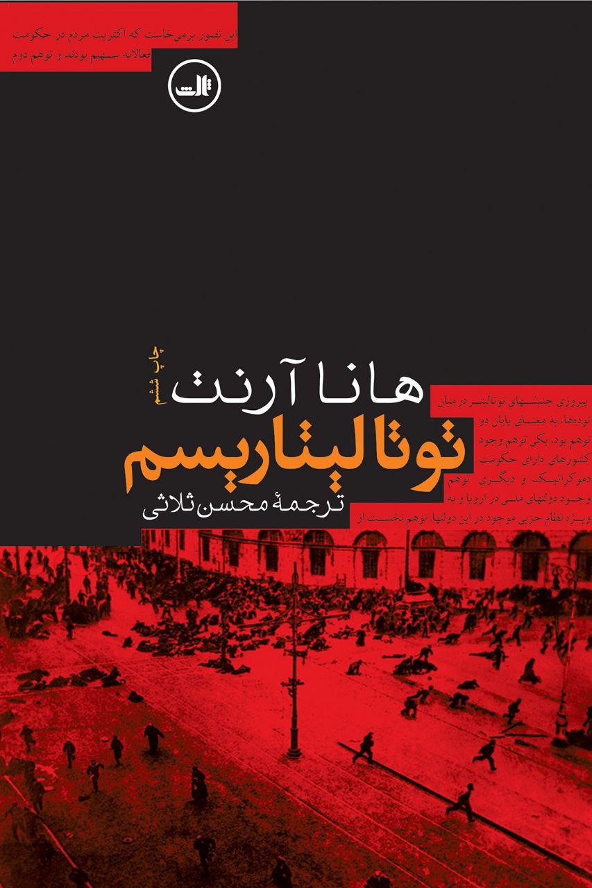 توتالیتاریسم