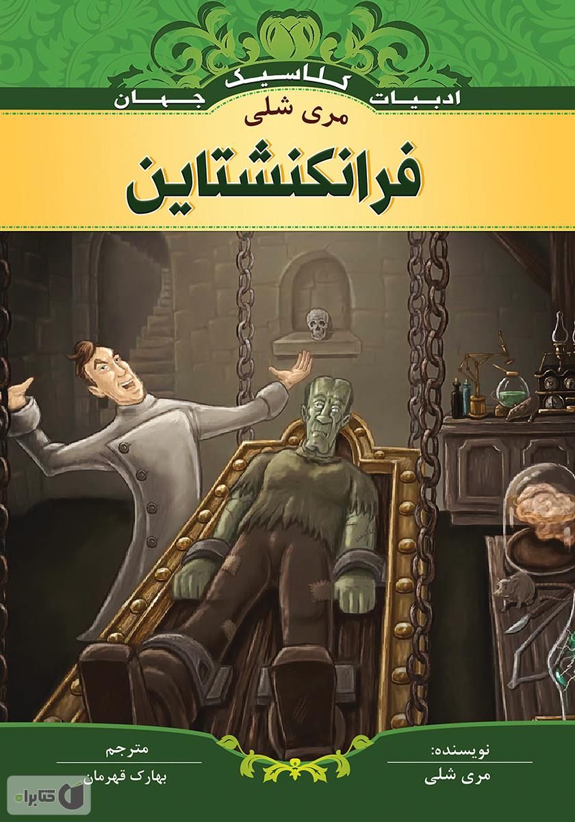 فرانکنشتاین