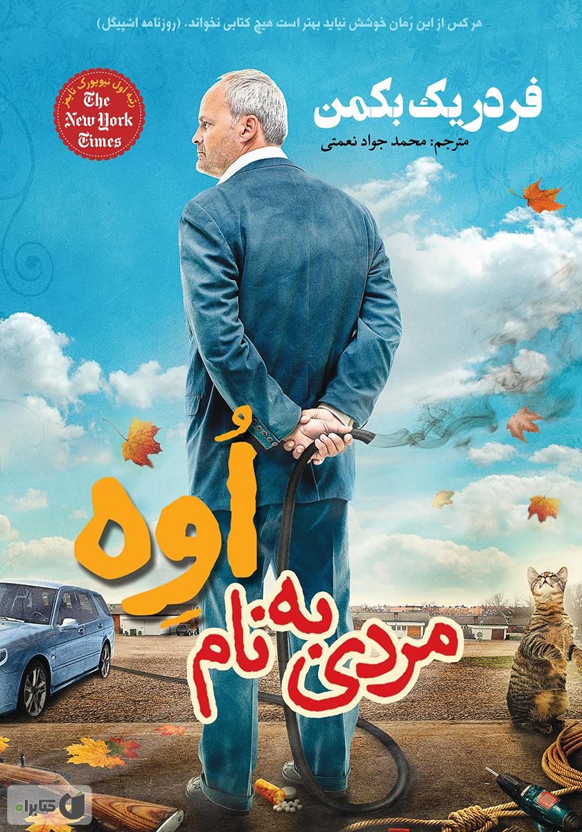 مردی به نام اوه