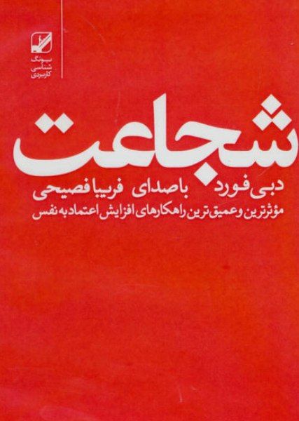 شجاعت