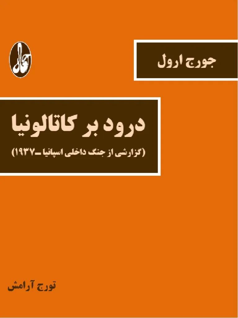 درود بر کاتالونیا