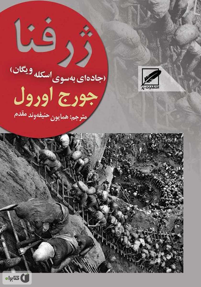 ژرفنا