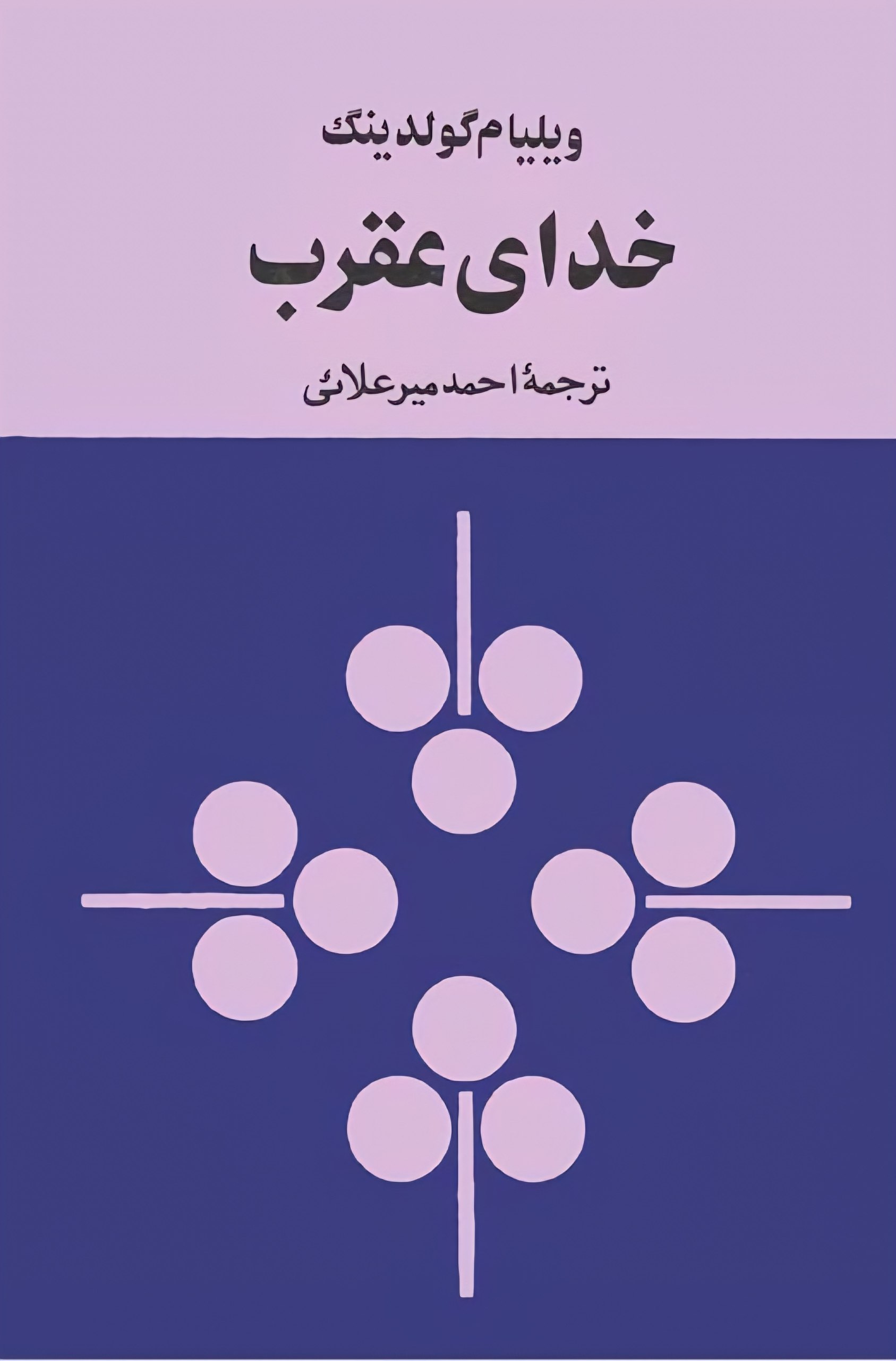خدای عقرب