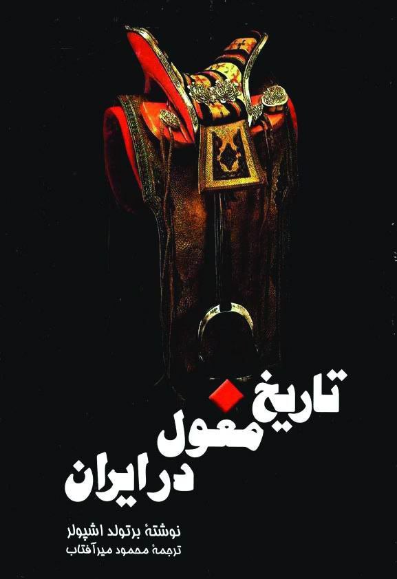 تاریخ مغول در ایران