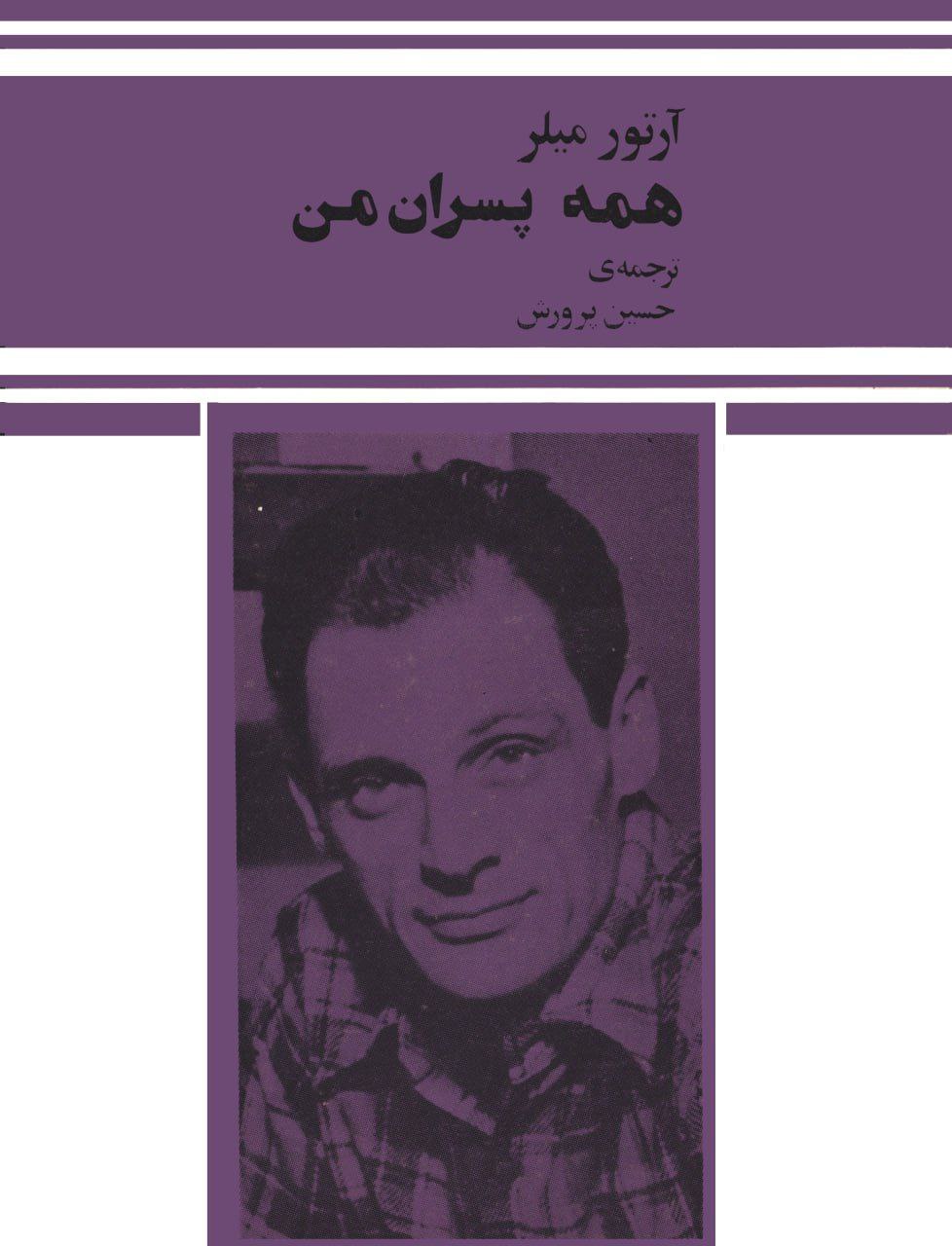 همه پسران من