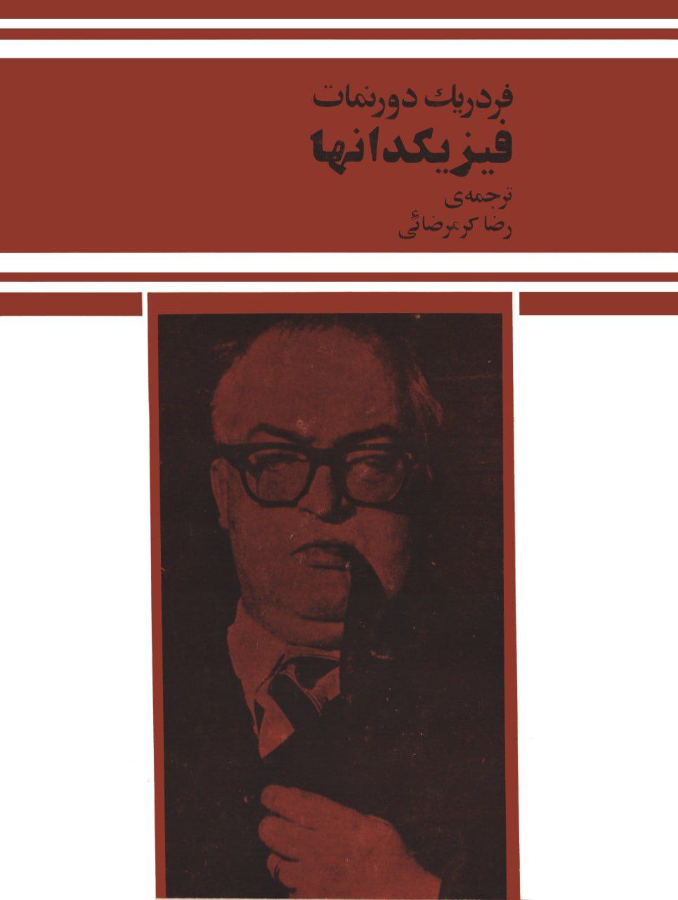 فیزیکدان‌ها