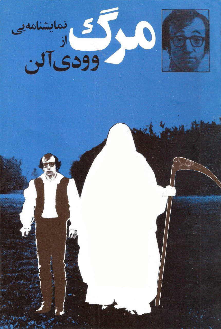 مرگ