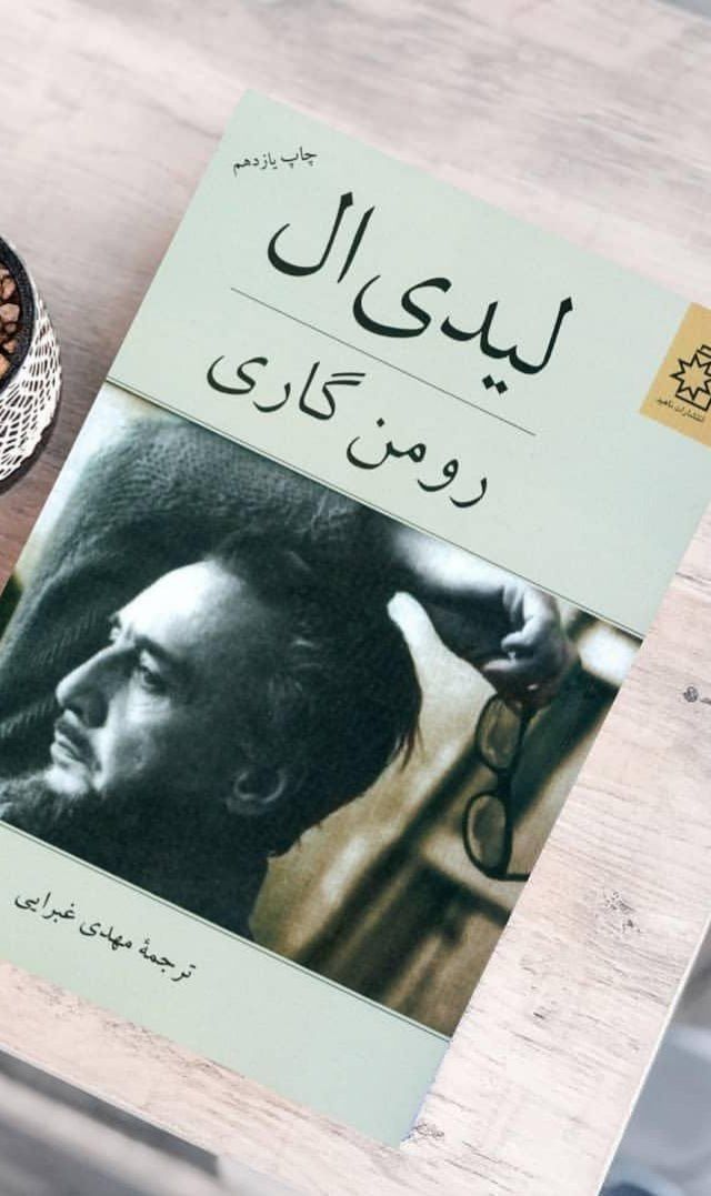 لیدی ال