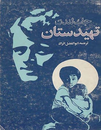 تهیدستان