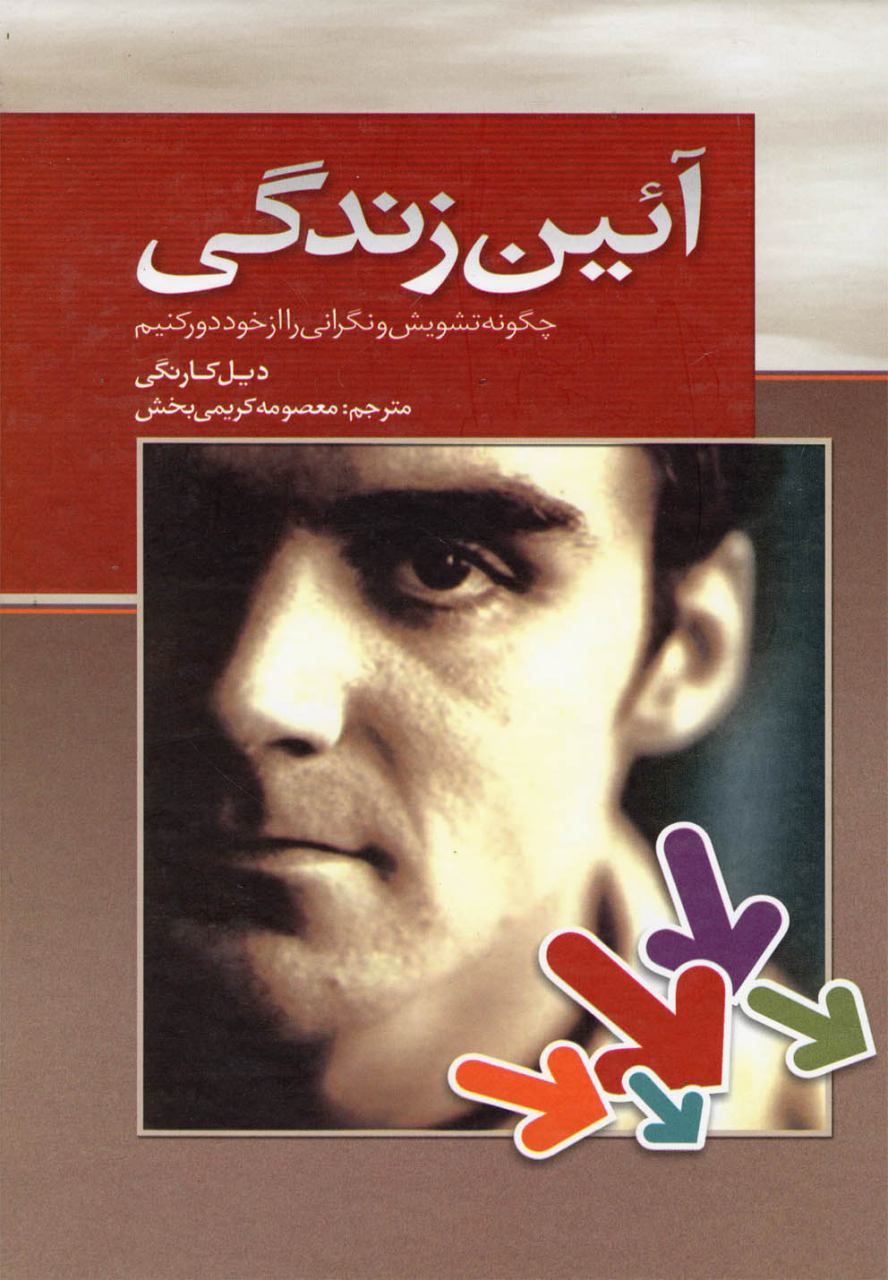 آیین زندگی