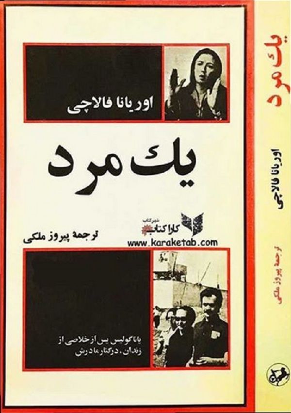 یک مرد