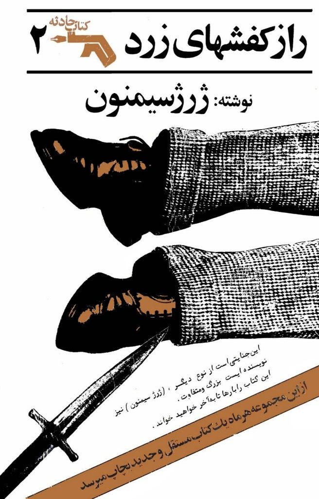 راز کفش های زرد