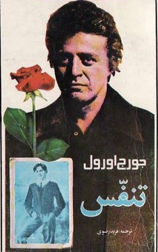 تنفس