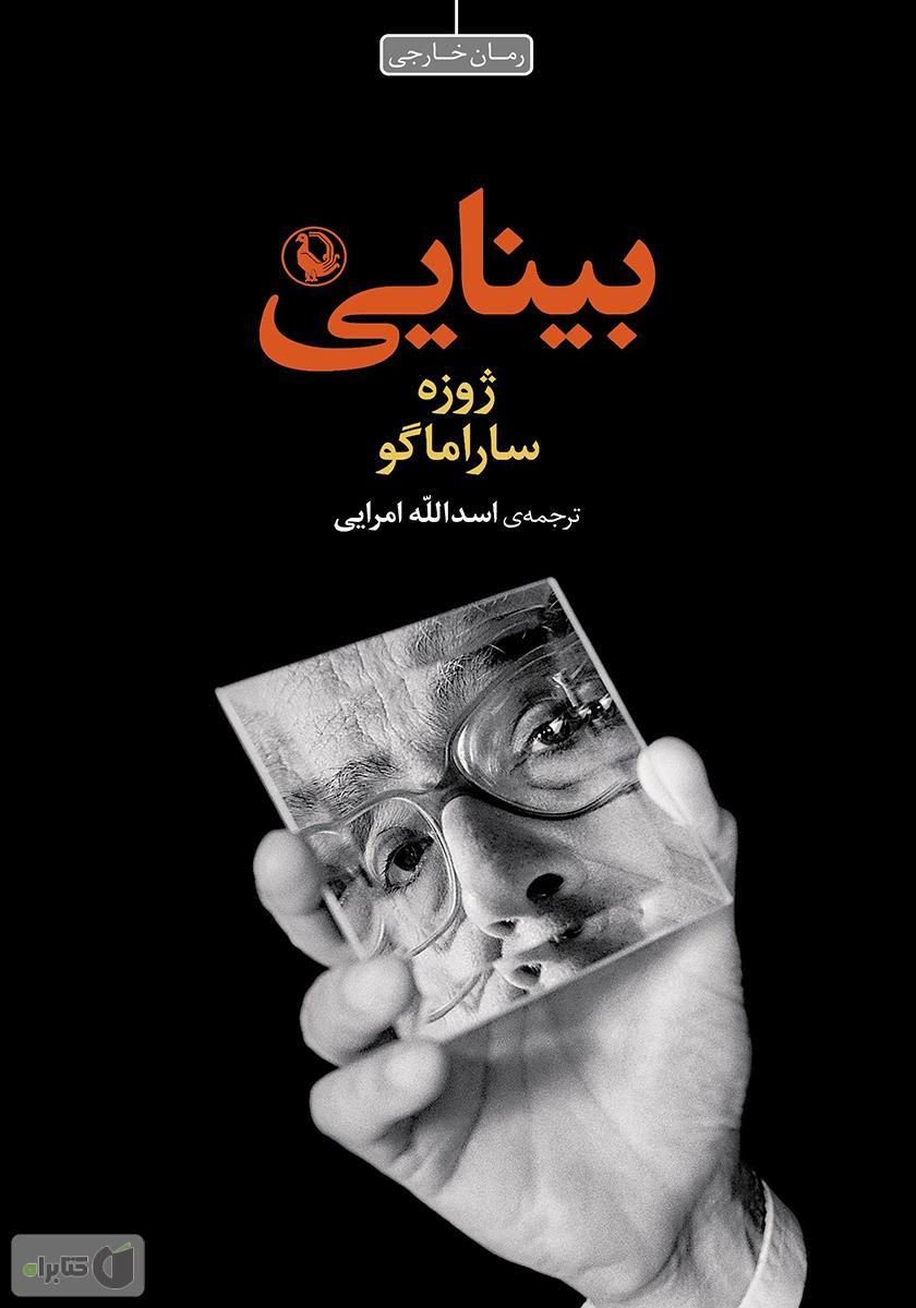 بینایی