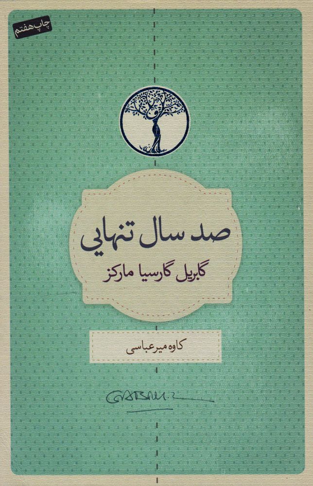 صد سال تنهایی