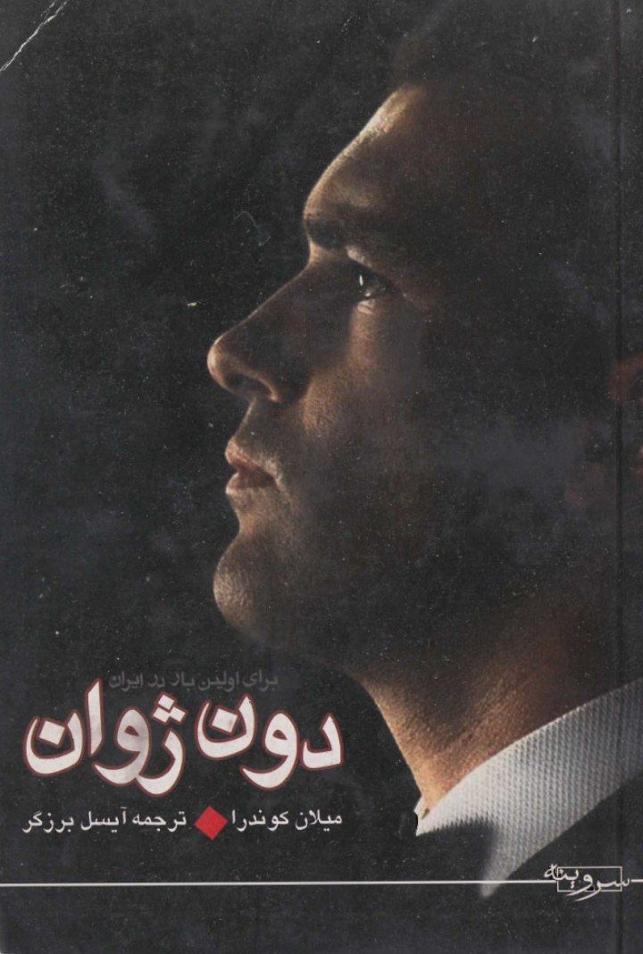 دون ژوان