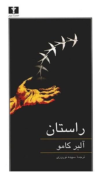 راستان