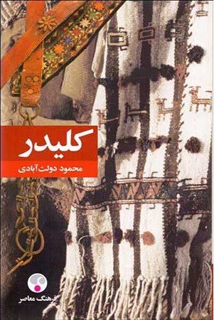 کلیدر