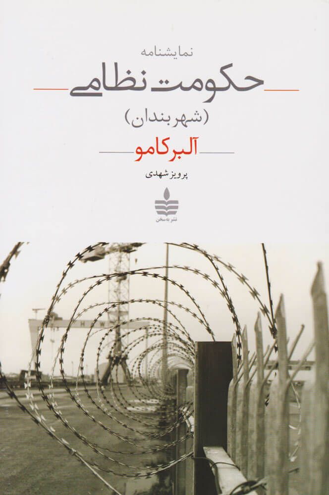 حکومت نظامی