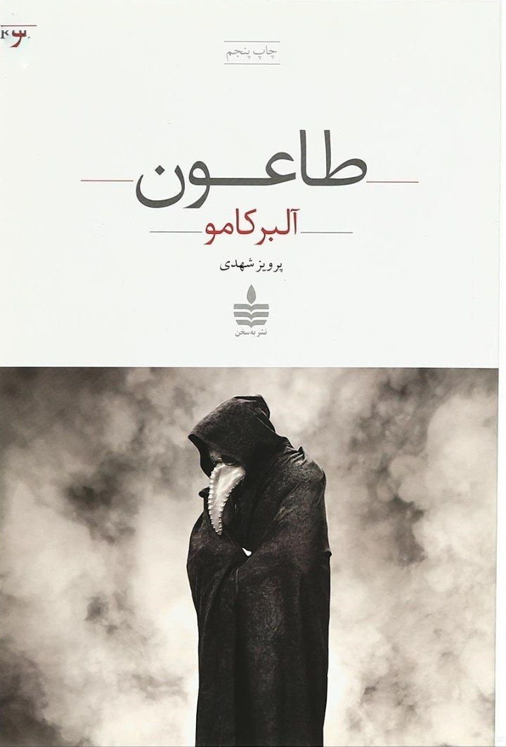 طاعون