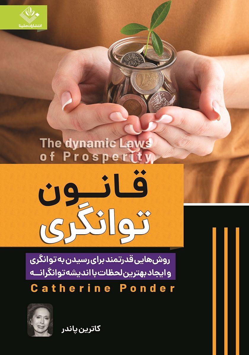 قانون توانگری
