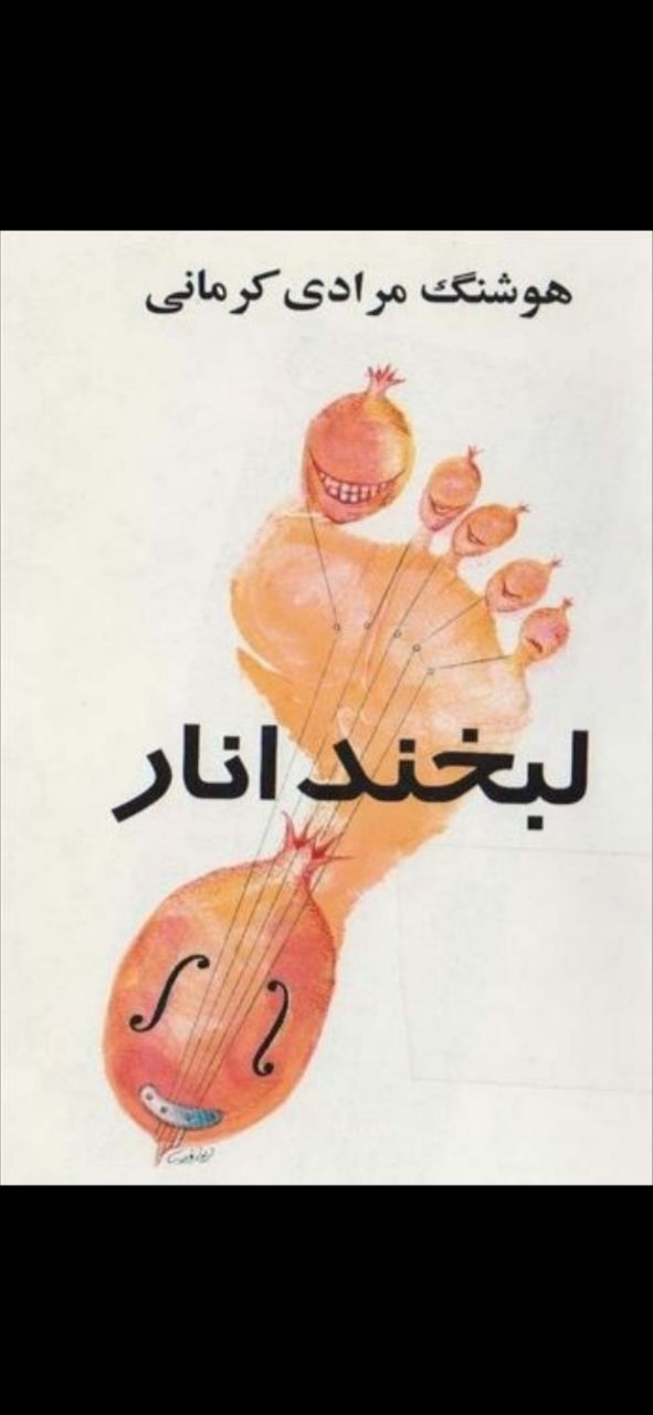 لبخند انار