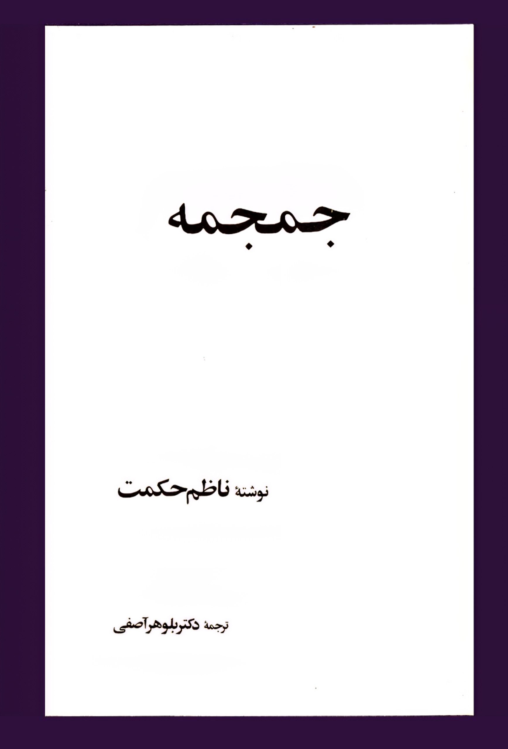 جمجمه