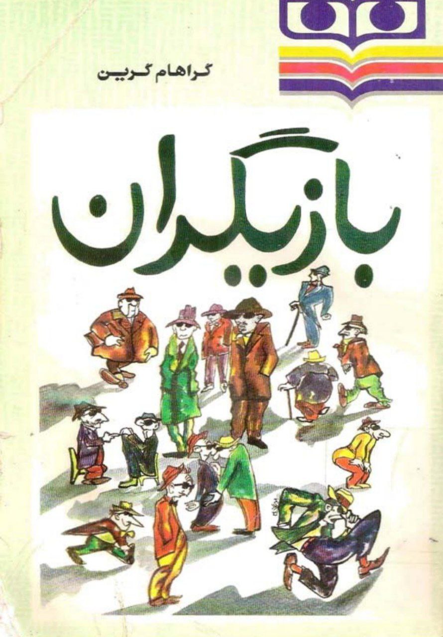 بازیگران