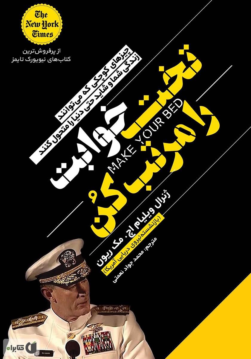 ویلیام اچ مک ریون