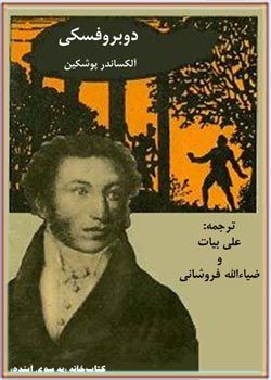 الکساندر پوشکین
