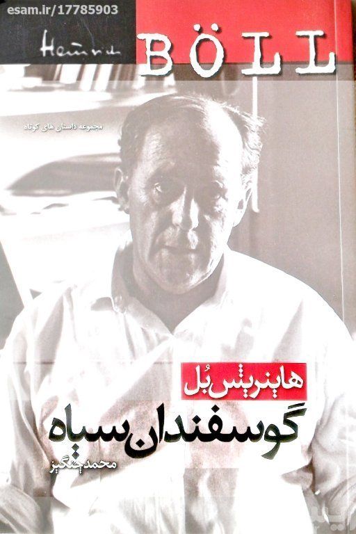 گوسفندان سیاه