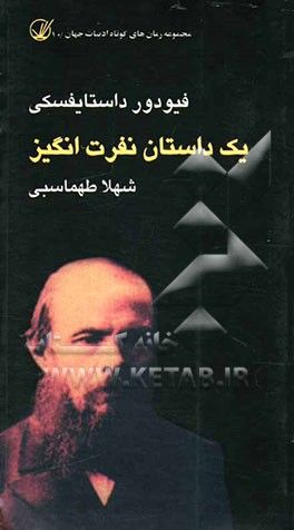 یک داستان نفرت انگیز