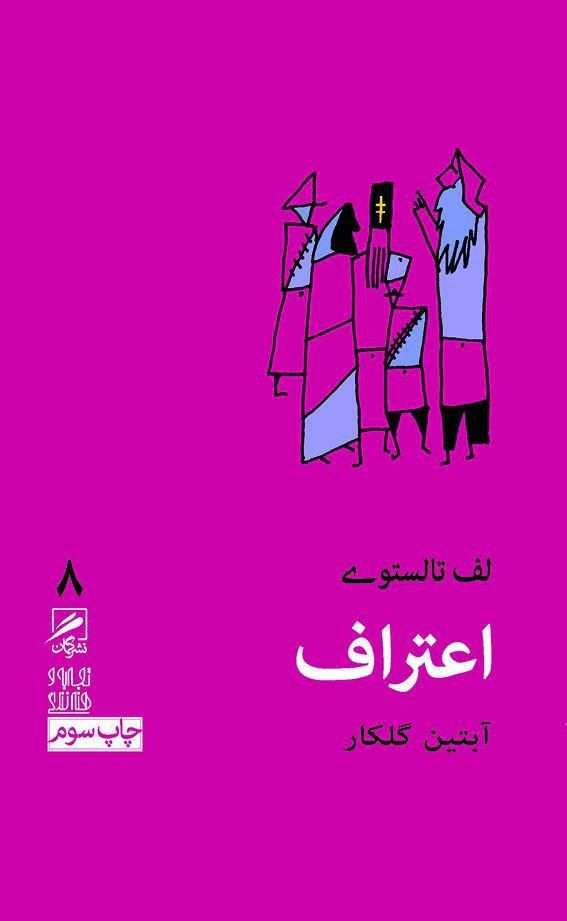 اعتراف