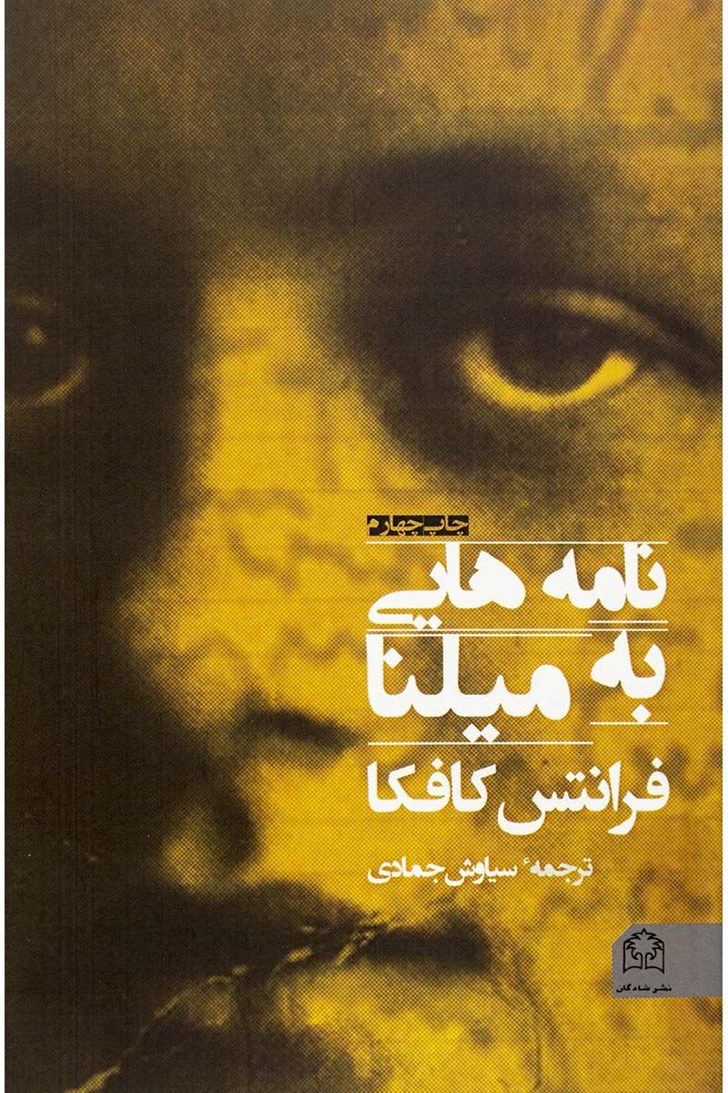 نامه هایی به میلنا