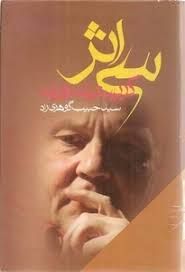 سی اثر