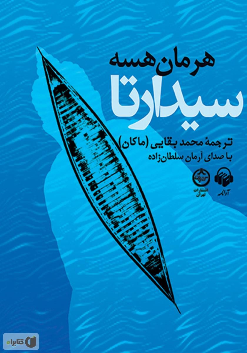 سیدرتا