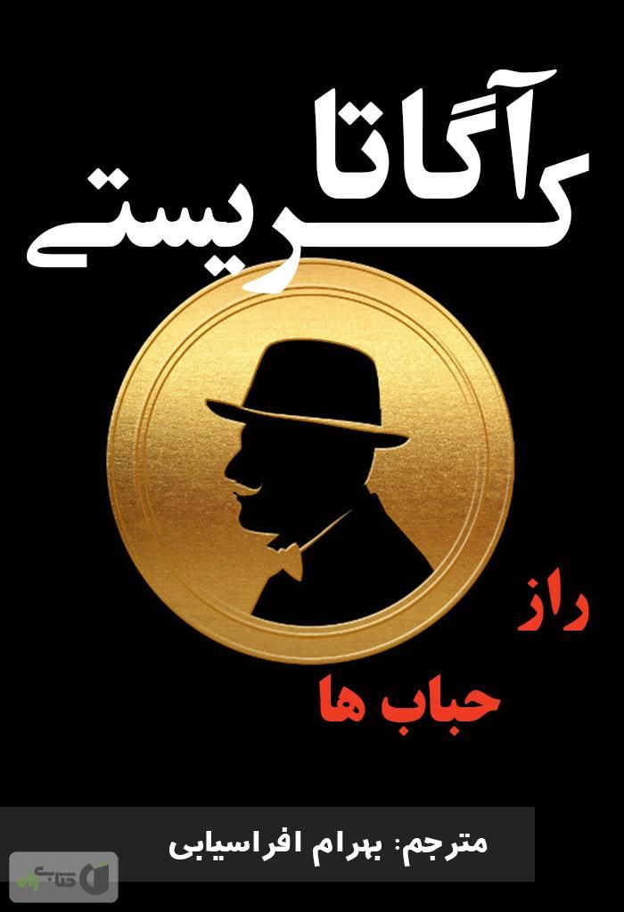 راز حباب ها
