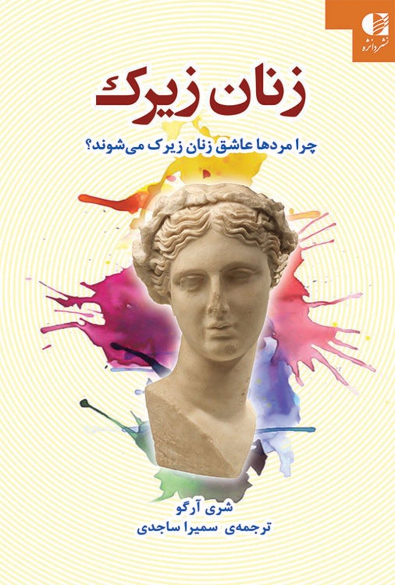 زنان زیرک 1