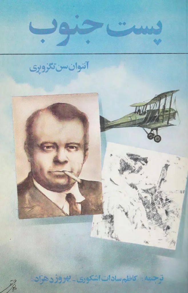 پست جنوب