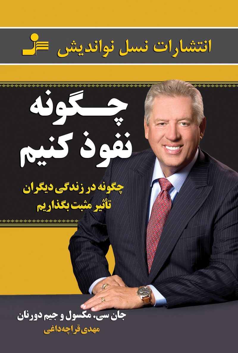 چگونه نفوذ کنیم