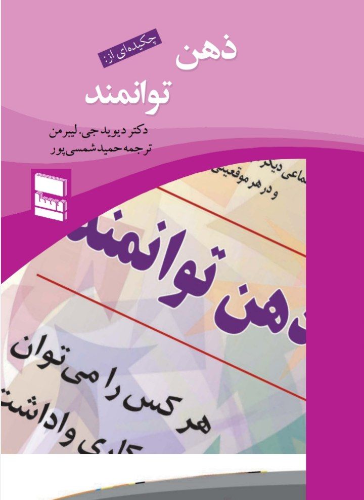 ذهن توانمند