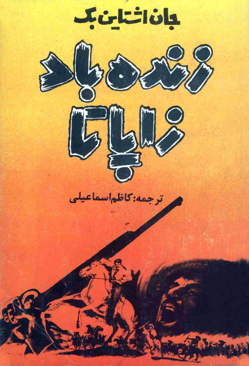 زنده باد زاپاتا