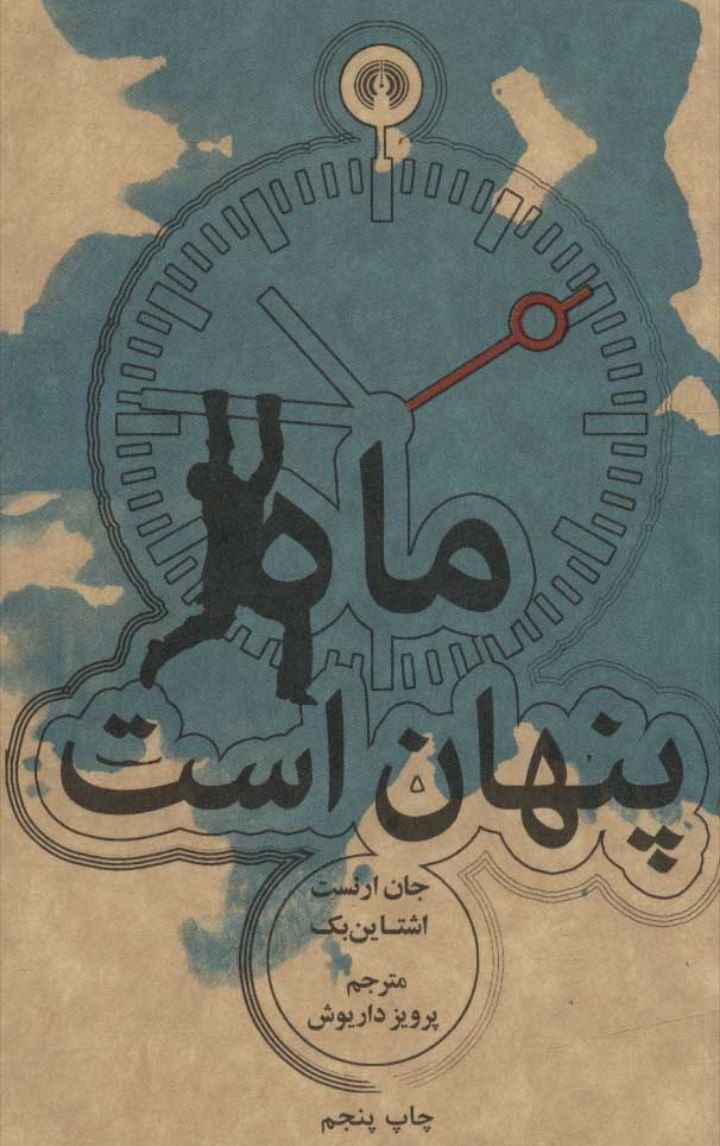 ماه پنهان است