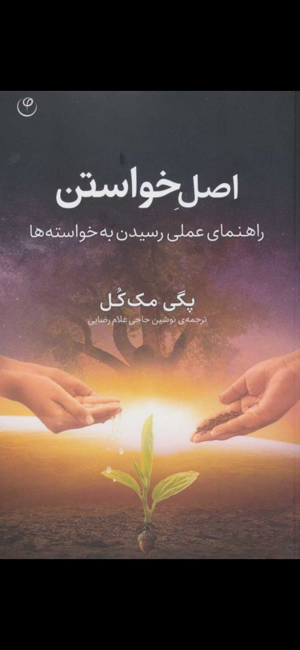 اصل خواستن