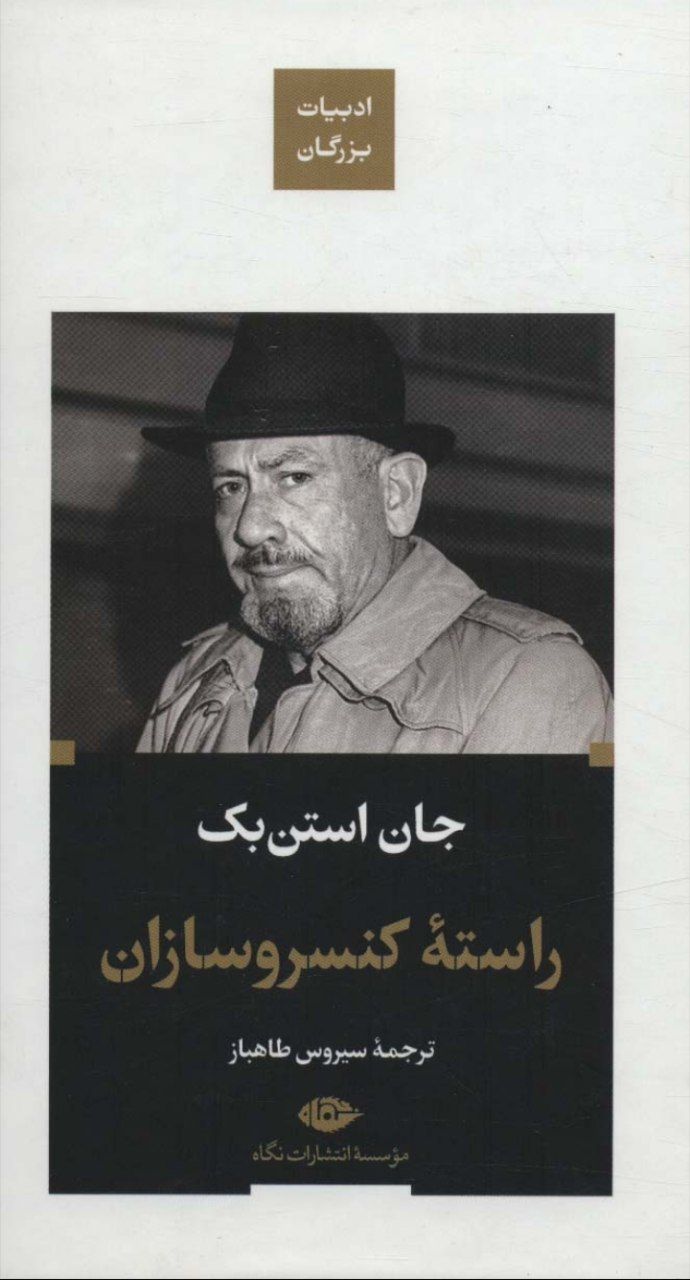 راسته کنسروسازان
