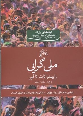 ملی گرایی